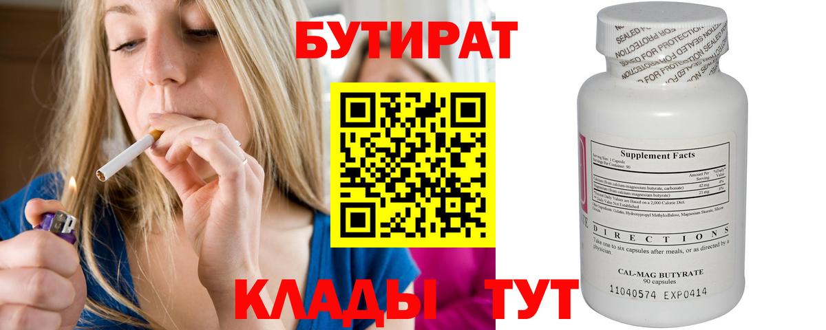 Россошь  БУТИРАТ бутандиол  Вход с VPN 