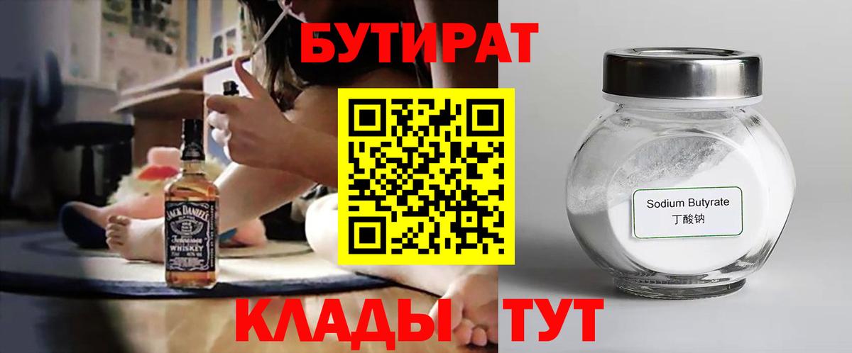 Бутират BDO 33% Россошь