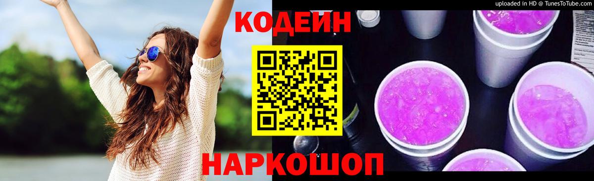 Codein напиток Lean (лин)  Кодеиновый сироп Lean напиток Lean (лин)  Вход с VPN  Россошь 