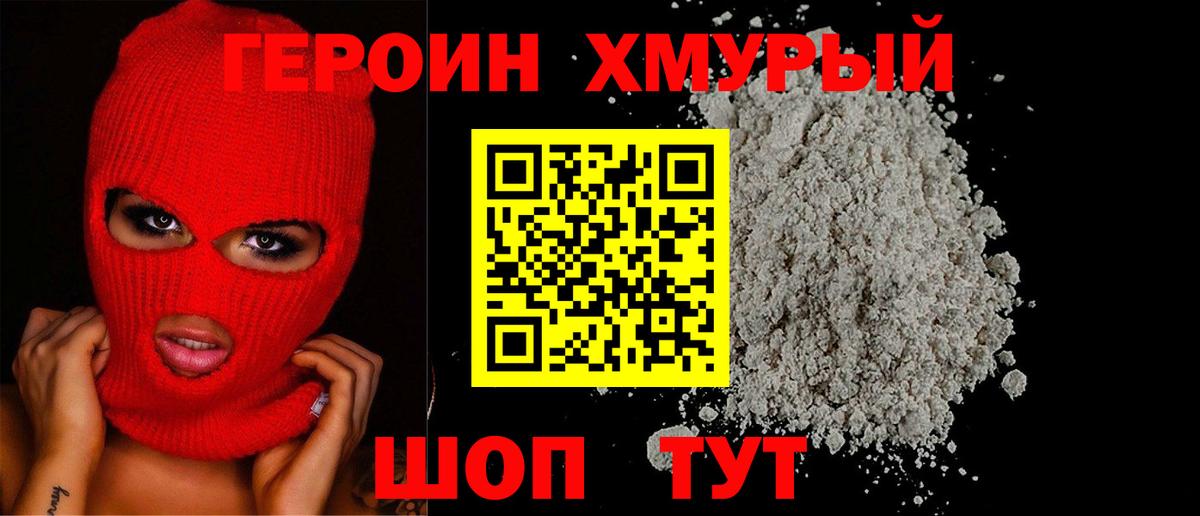 ГЕРОИН афганец Россошь