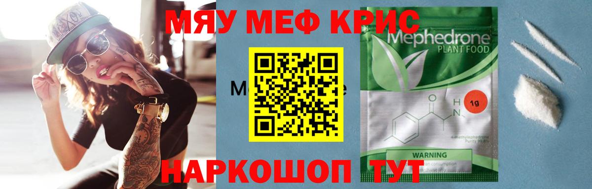 Россошь  Мефедрон кристаллы  Меф  Вход с VPN  Меф мука 