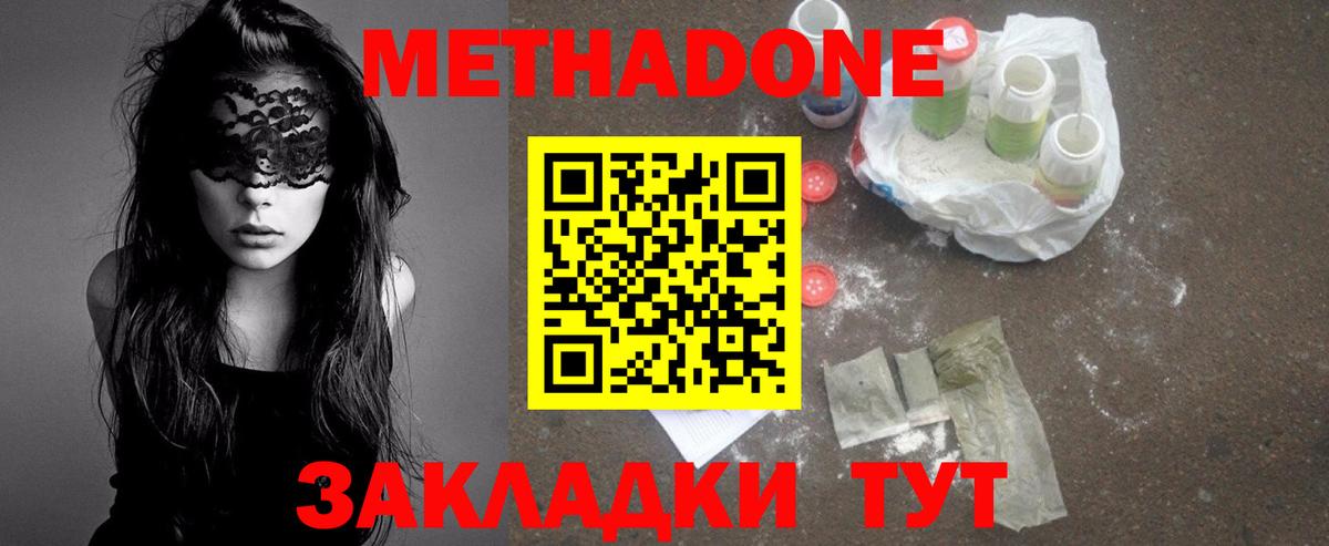 Метадон VHQ Россошь