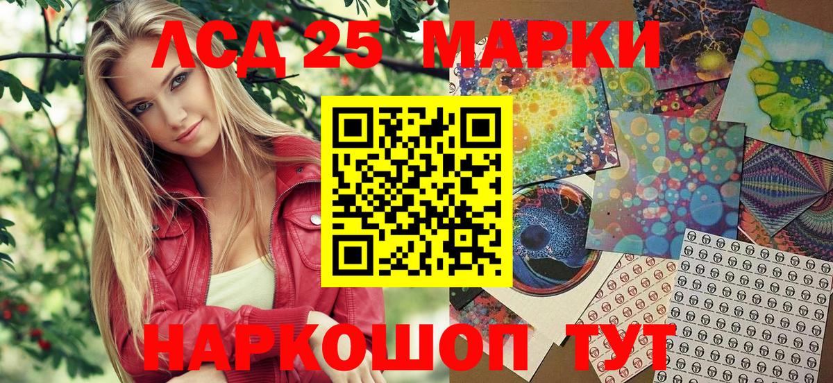 Марки 25I-NBOMe 1,8мг Россошь